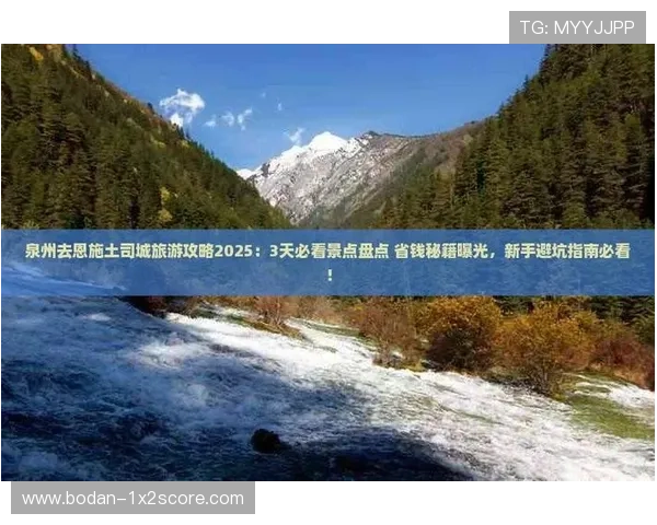 体育博彩数字高频玩法避坑指南防骗必看